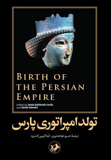 تولد امپراتوری پارس